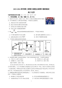 江苏南京六校联合体学校2024年高二下学期5月月考化学试题(含答案)