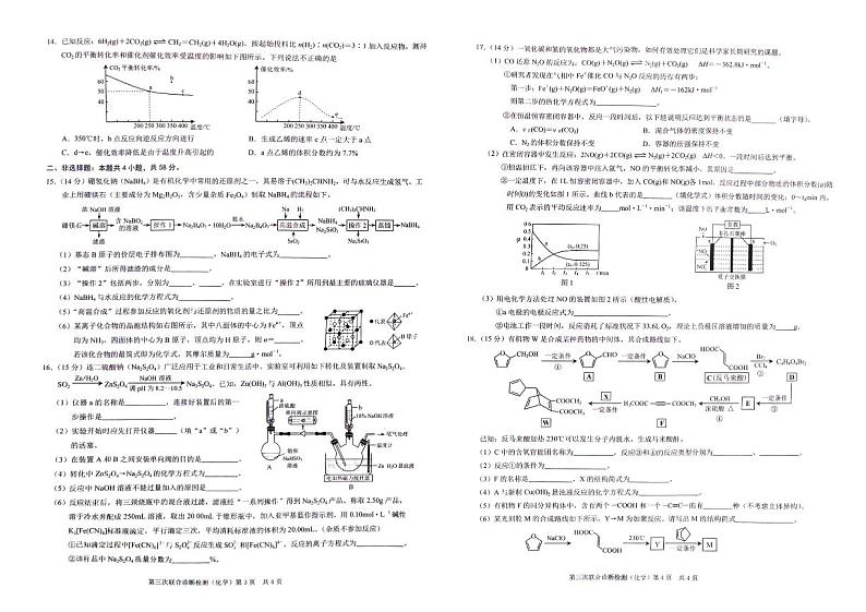 2024届重庆三诊(康德卷)化学试题(含答案)第2页
