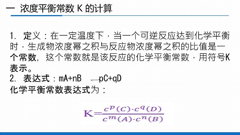 2024届高三化学二轮复习 压强平衡常数及其他平衡常数课件第2页