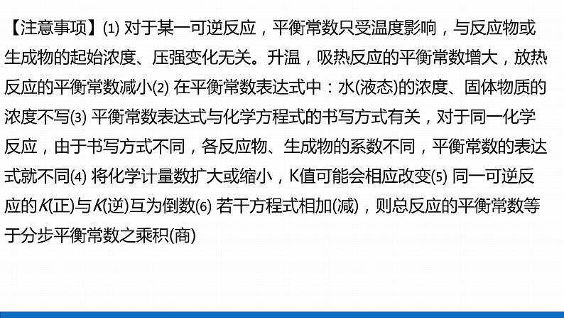 2024届高三化学二轮复习 压强平衡常数及其他平衡常数课件第3页