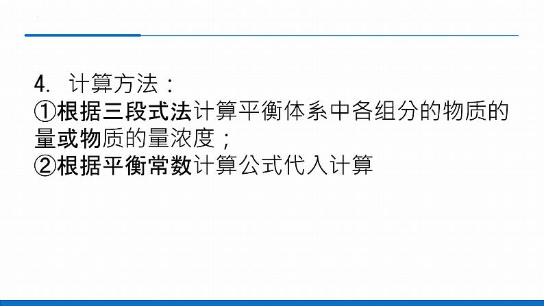 2024届高三化学二轮复习 压强平衡常数及其他平衡常数课件第4页