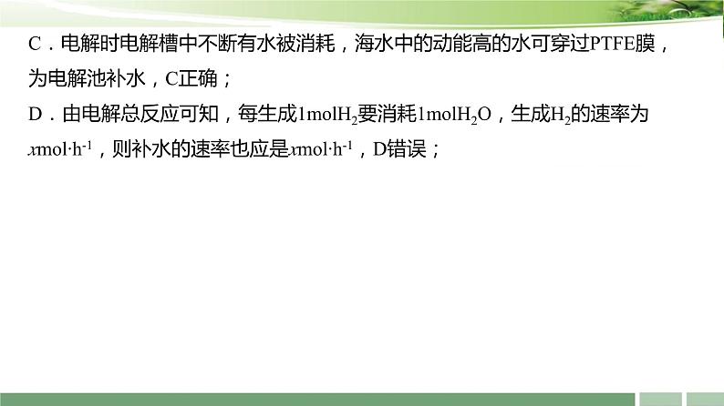 课件:2024届高考化学增分小专题:《剖析离子交换膜在电化学应用中的重要作用》05