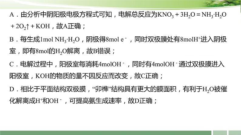 课件:2024届高考化学增分小专题:《剖析离子交换膜在电化学应用中的重要作用》08