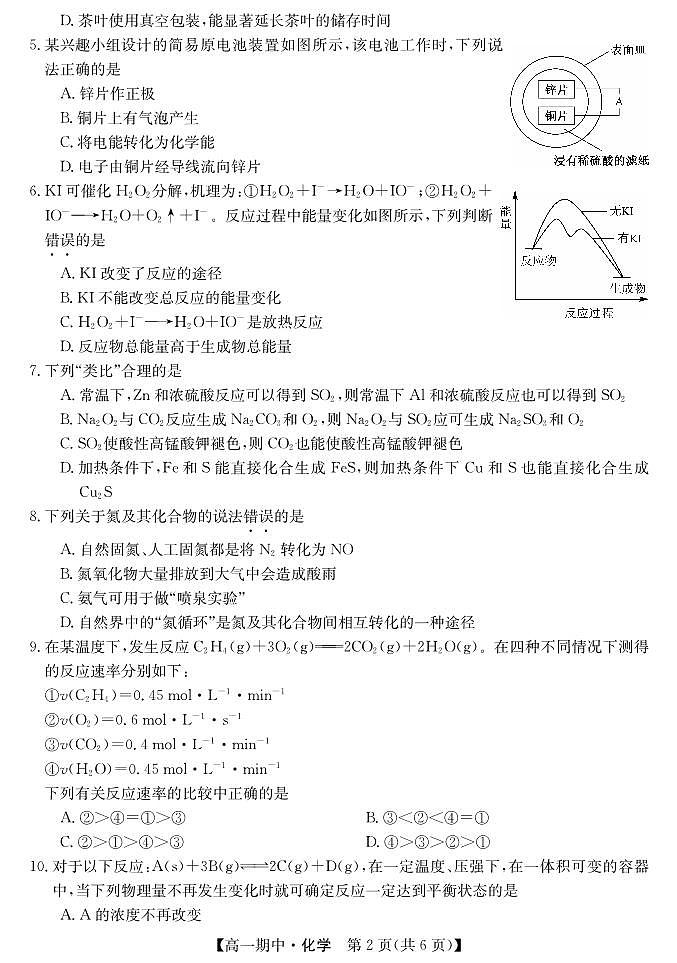 甘肃省庆阳市华池县第一中学2023-2024学年高一下学期期中考试 化学试卷第2页