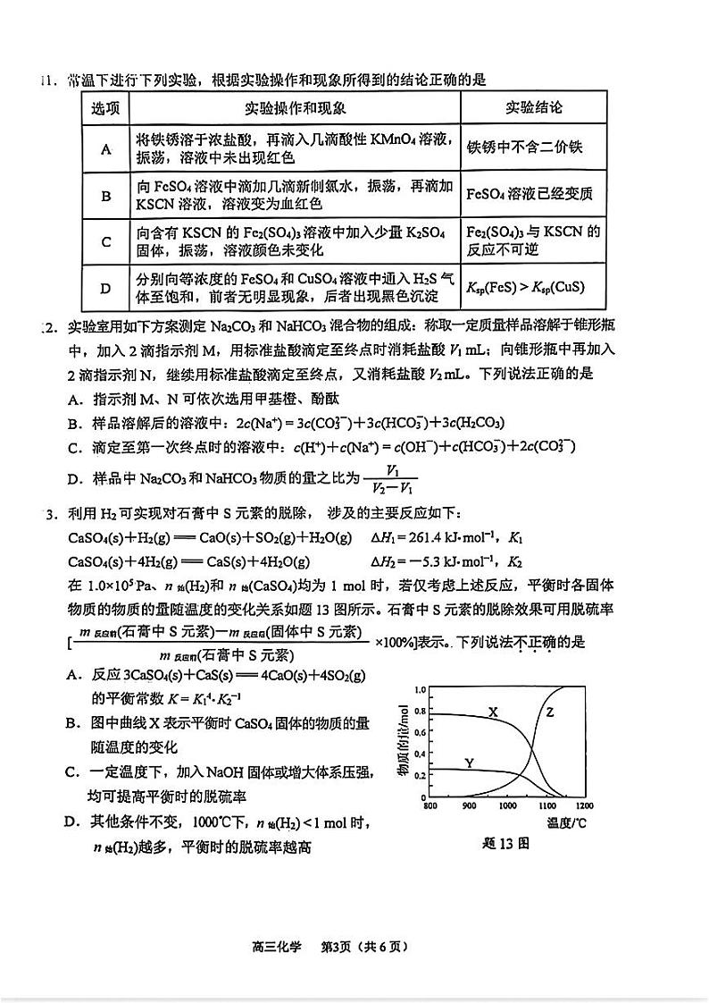 江苏省苏锡常镇四市2024届高三下学期二模试题化学PDF版含答案第3页