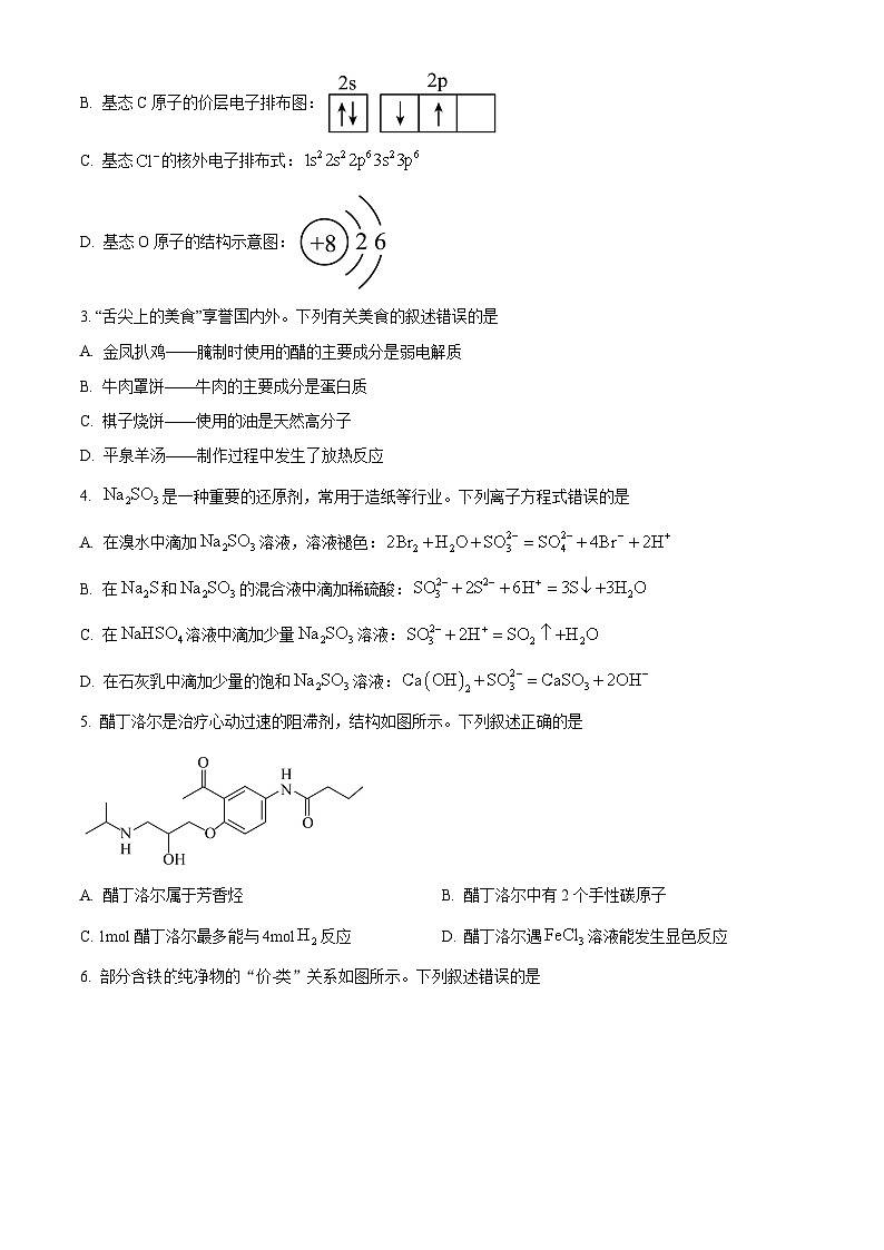 河北省保定市2024届高三下学期二模化学试题(原卷版)第2页