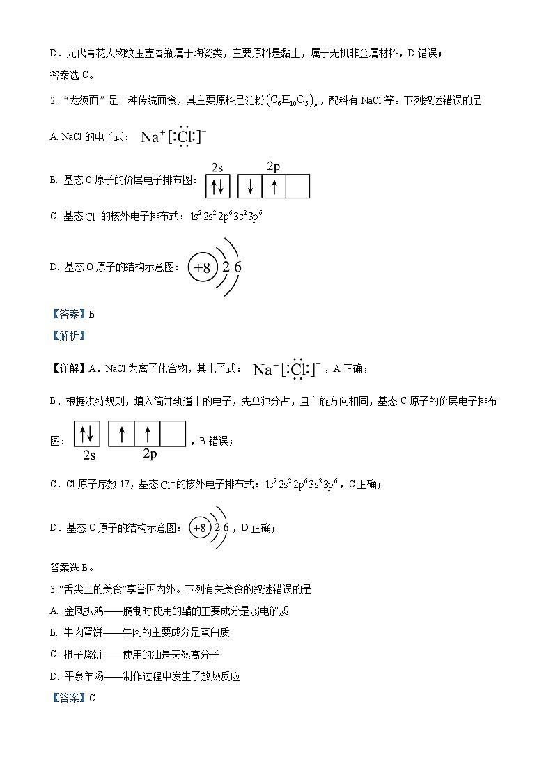 河北省保定市2024届高三下学期二模化学试题(解析版)第2页