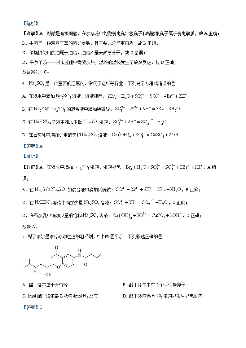 河北省保定市2024届高三下学期二模化学试题(解析版)第3页