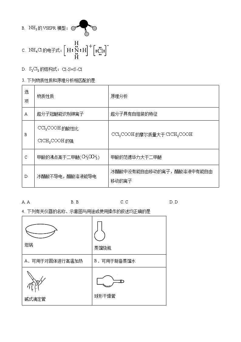 广西南宁市2024届高三下学期二模考试化学试题(原卷版)第2页