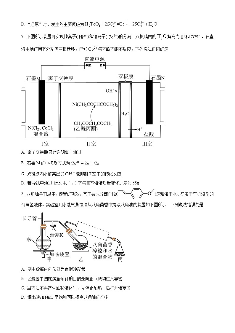 2024届福建省三明市高三下学期三模化学试题(原卷版+解析版)03