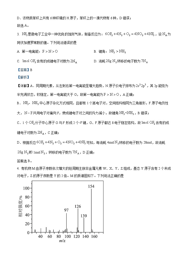2024届福建省三明市高三下学期三模化学试题(原卷版+解析版)02