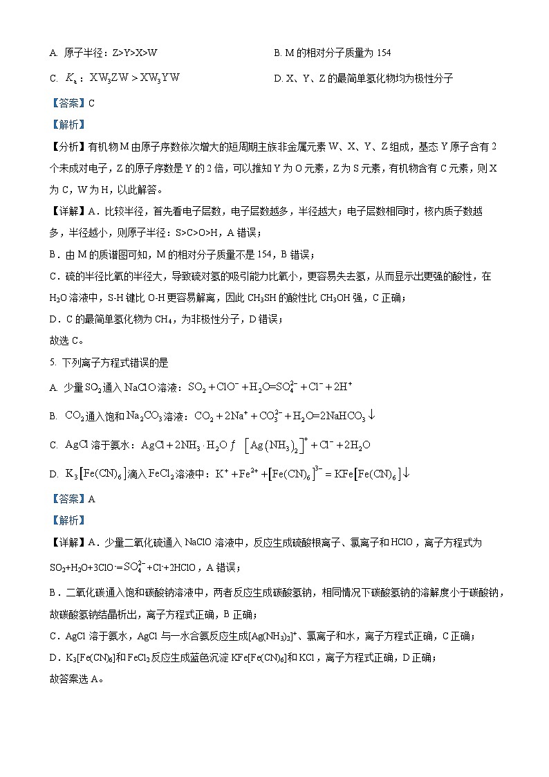 2024届福建省三明市高三下学期三模化学试题(原卷版+解析版)03