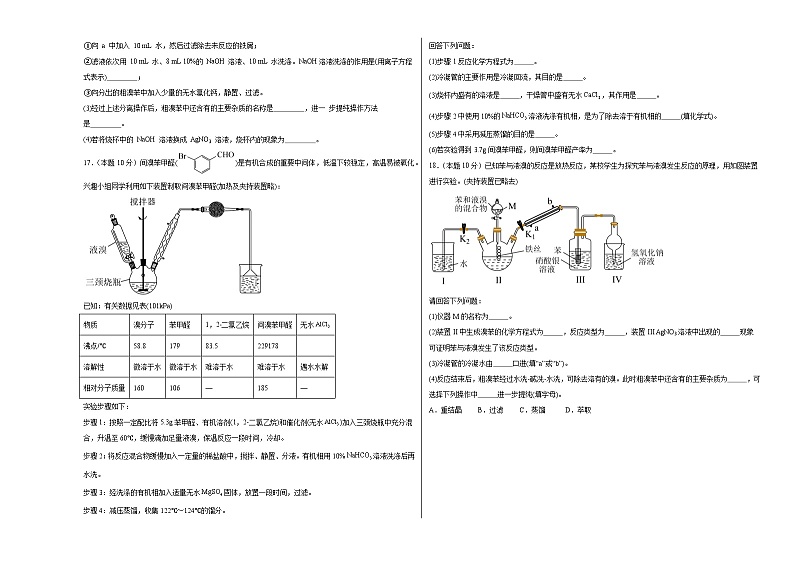 2.3芳香烃同步练习 2023-2024学年高二下学期人教版(2019)化学选择性必修3第3页