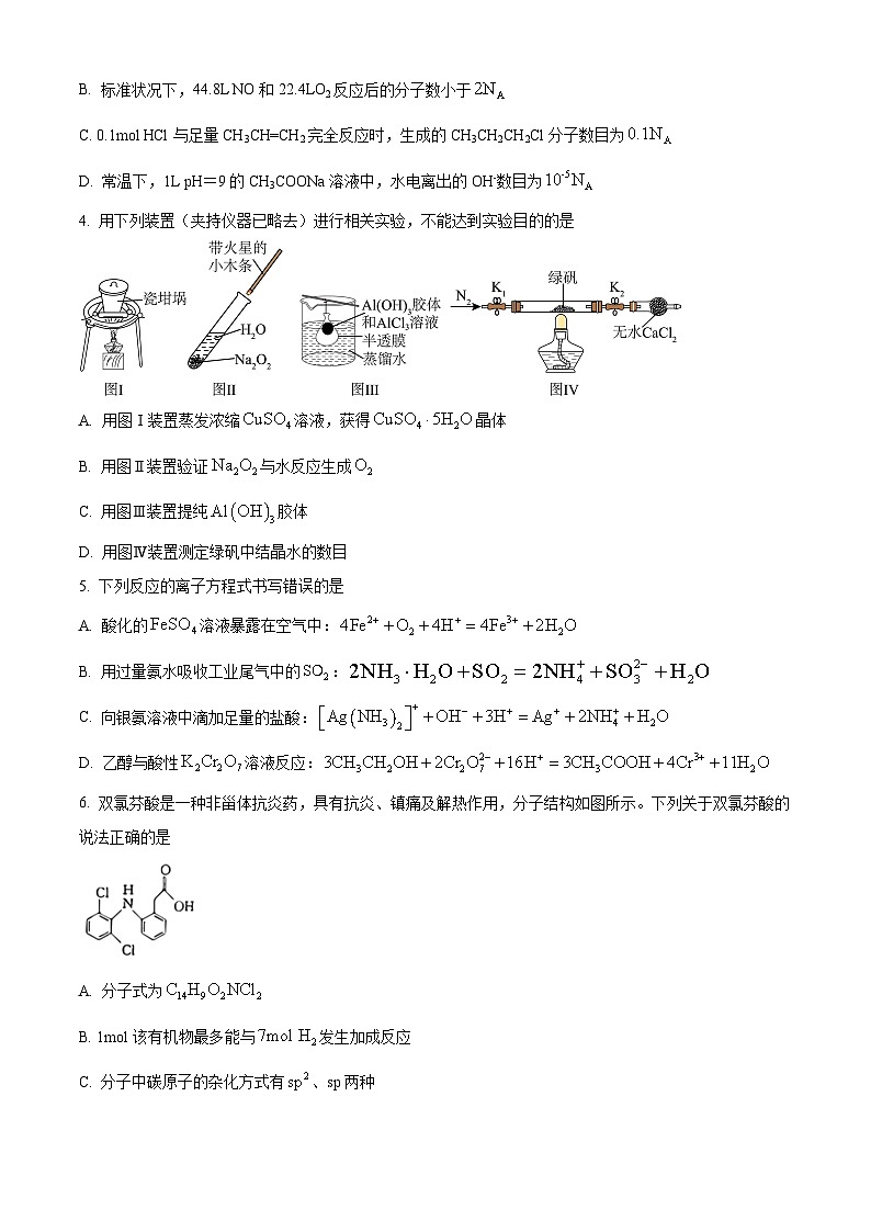 黑龙江省部分学校2024届高三下学期第四次模拟考试化学试题(原卷版+解析版)02