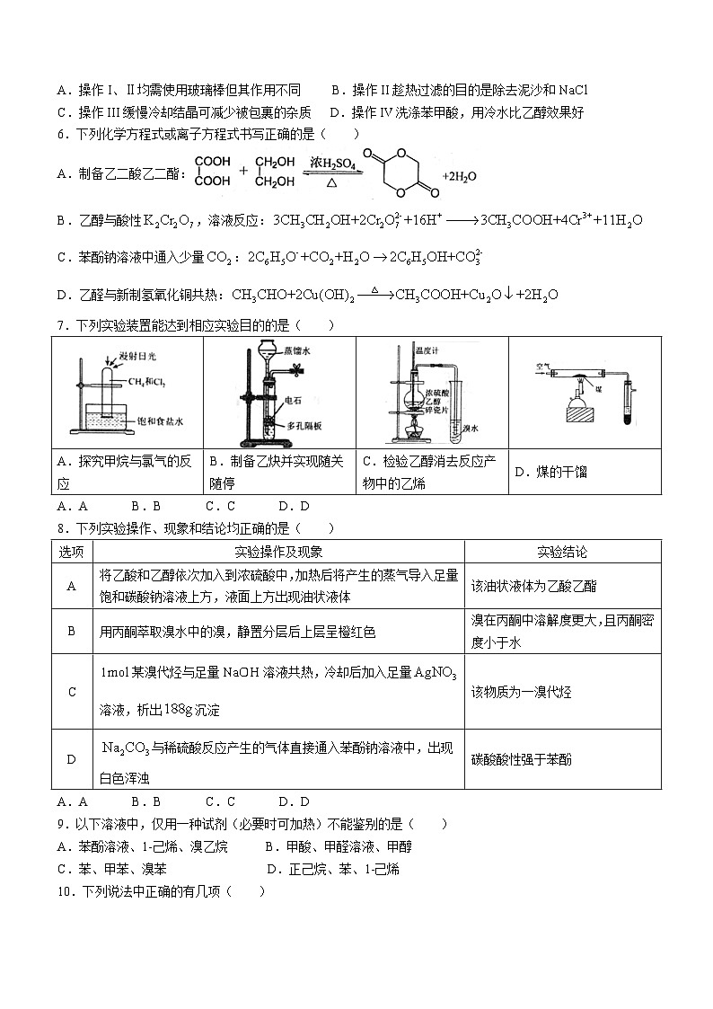 2024武汉华中师范大学第一附中高二下学期4月期中化学试题含答案第2页