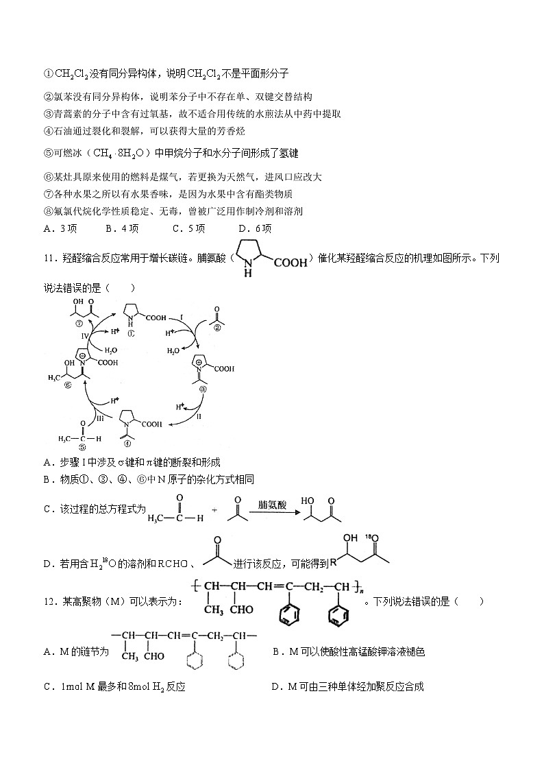 2024武汉华中师范大学第一附中高二下学期4月期中化学试题含答案第3页