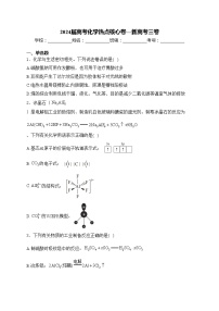 2024届高考化学热点核心卷—新高考三卷(含答案)