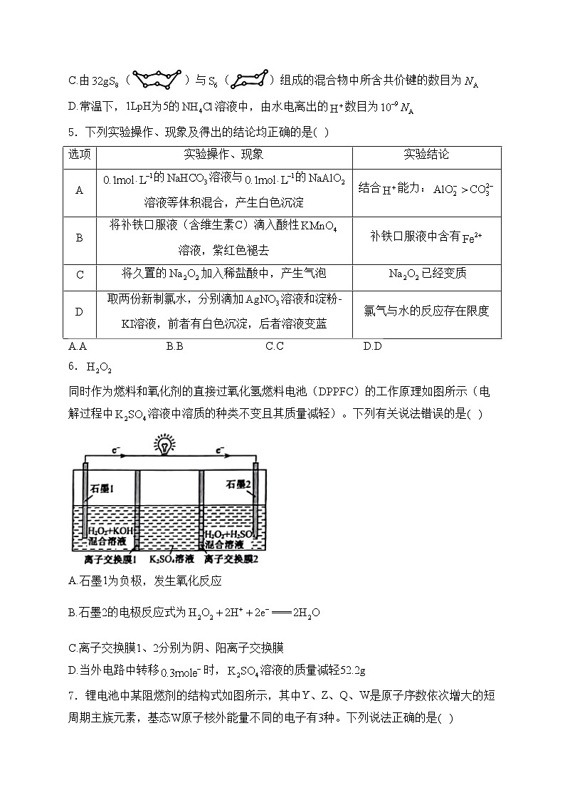河北省沧州市部分高中2024届高三下学期二模化学试卷(含答案)02