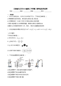 江西省九江市2024届高三下学期二模考试化学试卷(含答案)