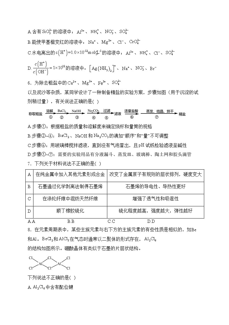 浙江省丽水、湖州、衢州三地市2024届高三下学期4月二模化学试卷(含答案)02