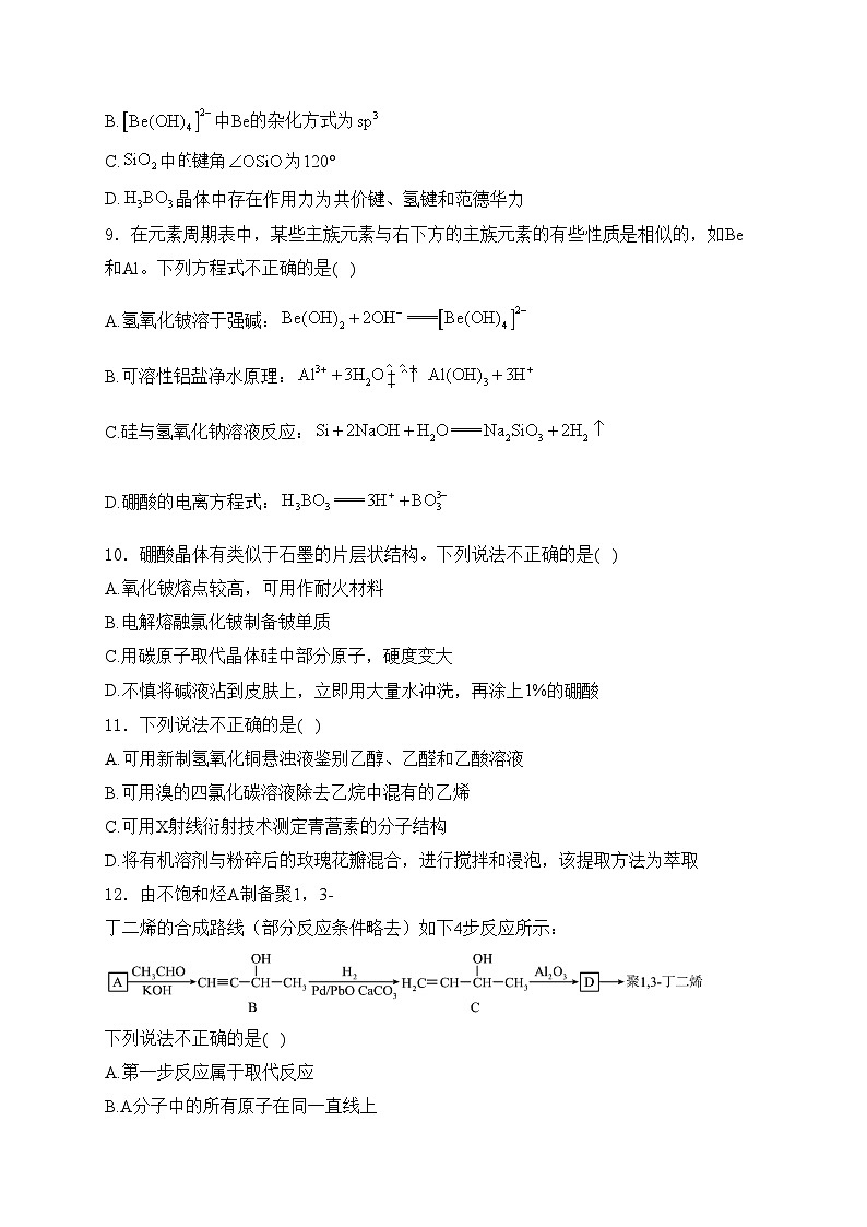 浙江省丽水、湖州、衢州三地市2024届高三下学期4月二模化学试卷(含答案)03