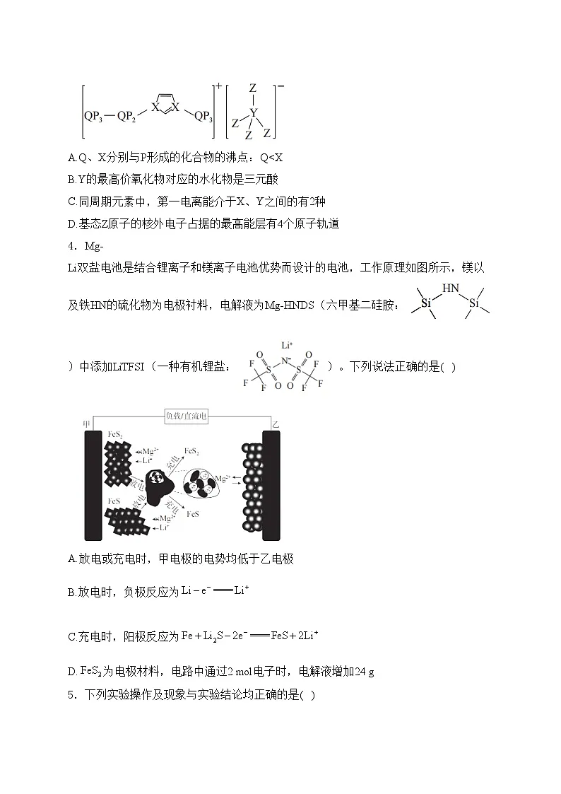 2024届高考理综热点核心卷—新课标版(含答案)第2页