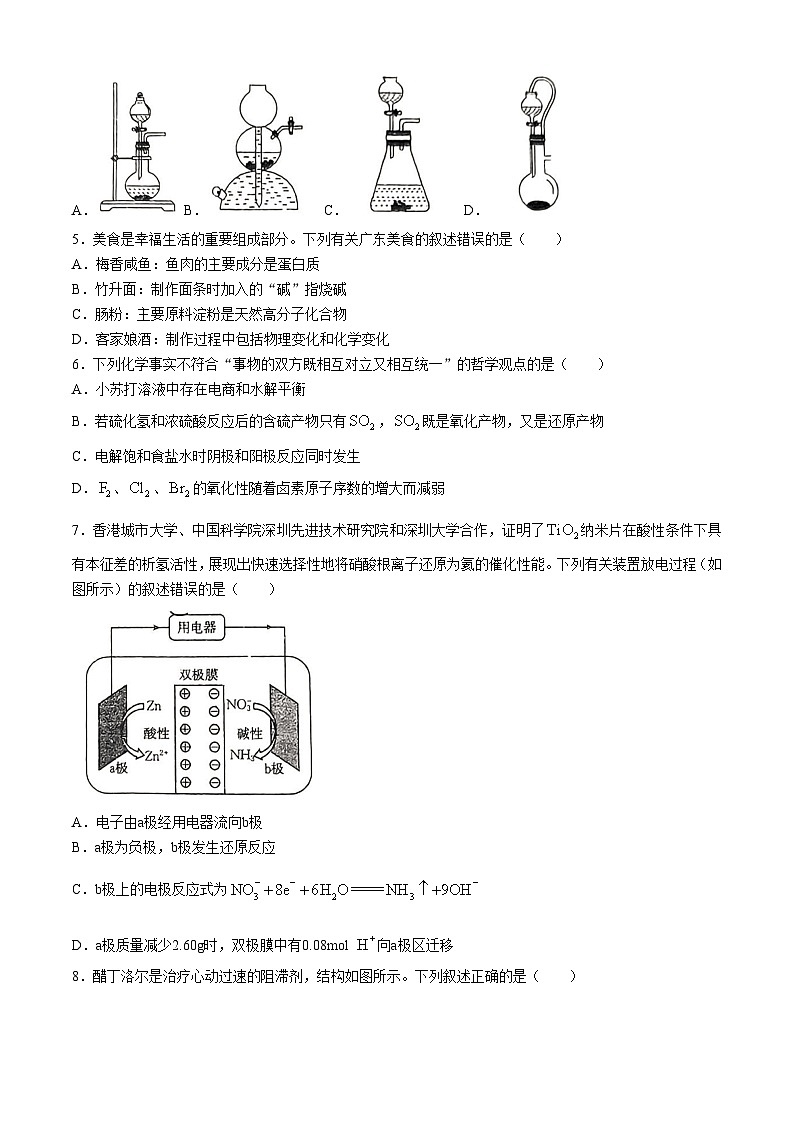 2024屆廣東省江門(mén)市新會(huì)華僑中學(xué)高三下學(xué)期二模考試化學(xué)試題（含答案）第2頁(yè)