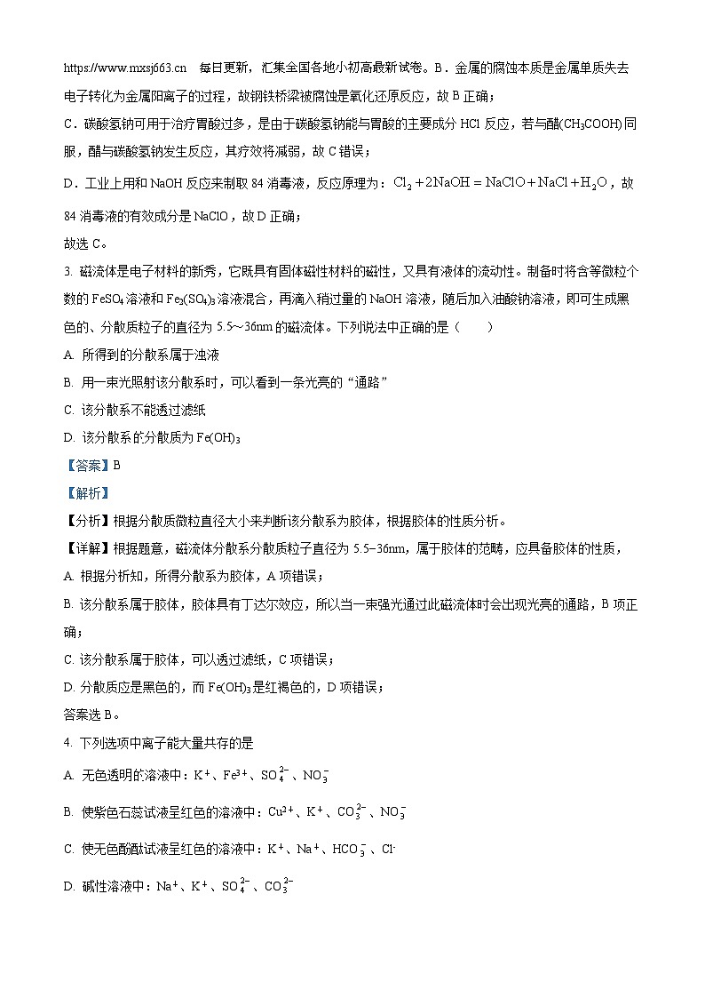 04,广东省两阳中学2023-2024学年高一上学期第二次月考化学试题第2页