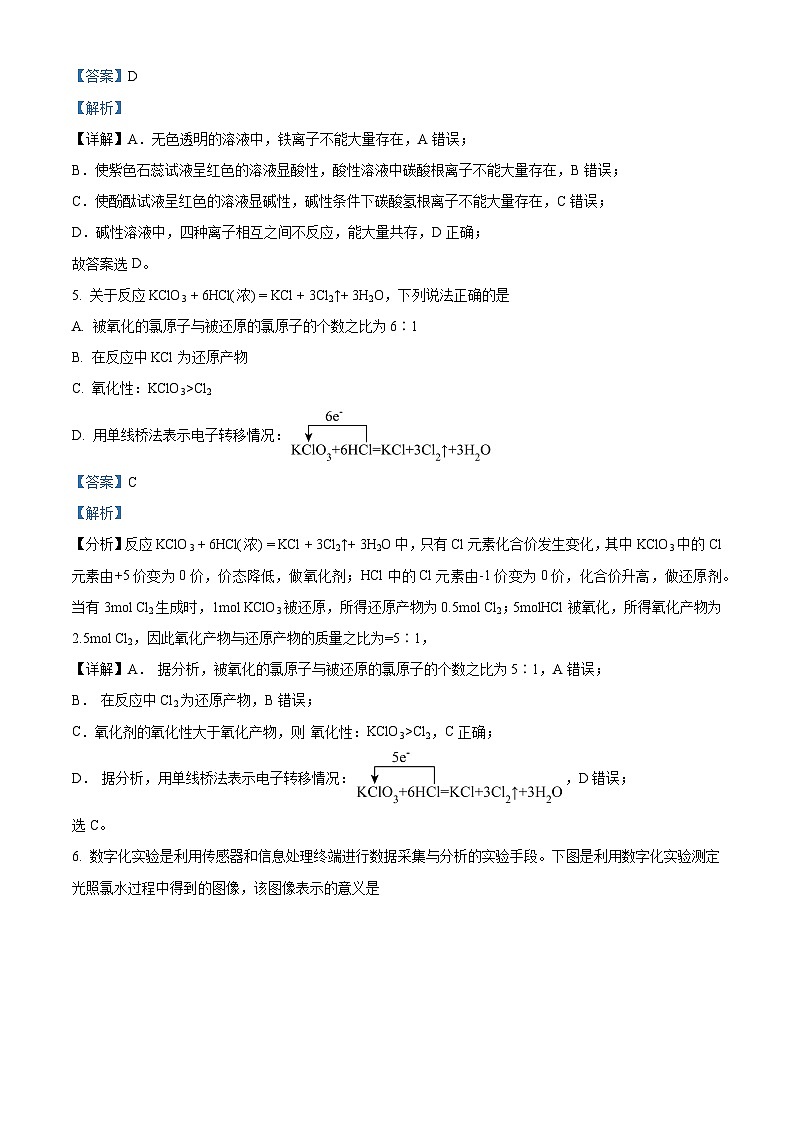 04,广东省两阳中学2023-2024学年高一上学期第二次月考化学试题第3页