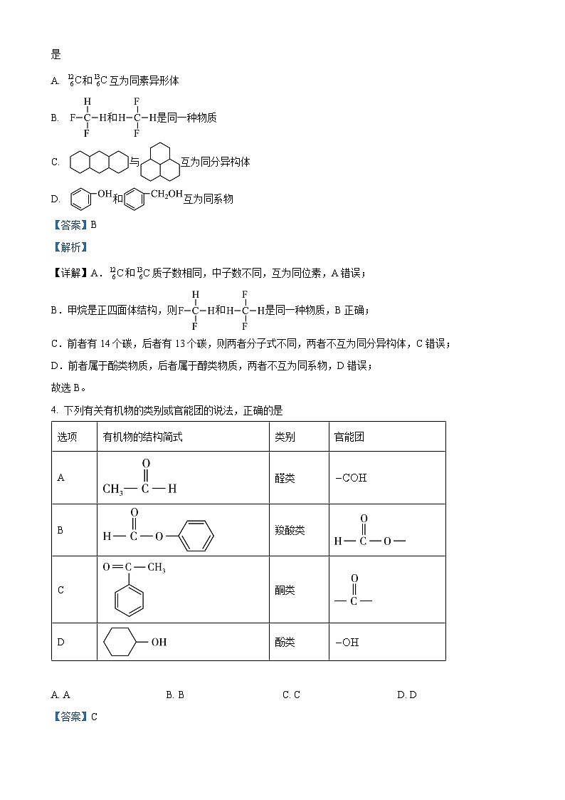 47,山东省菏泽市鄄城县第一中学2023-2024学年高二下学期4月月考化学试题第2页