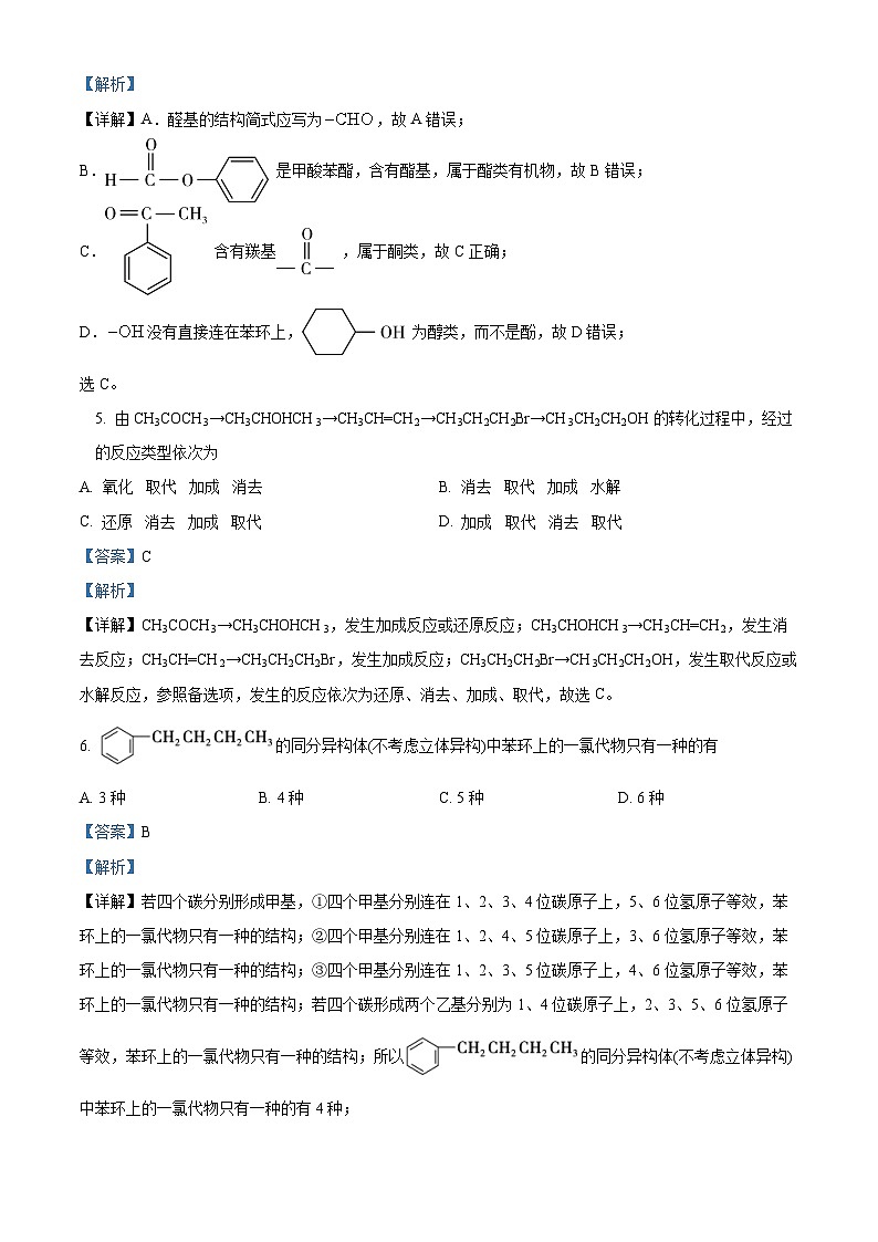 47,山东省菏泽市鄄城县第一中学2023-2024学年高二下学期4月月考化学试题第3页