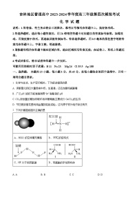 吉林省吉林市2024届高三下学期第四次模拟考试化学试题（原卷版+解析版）