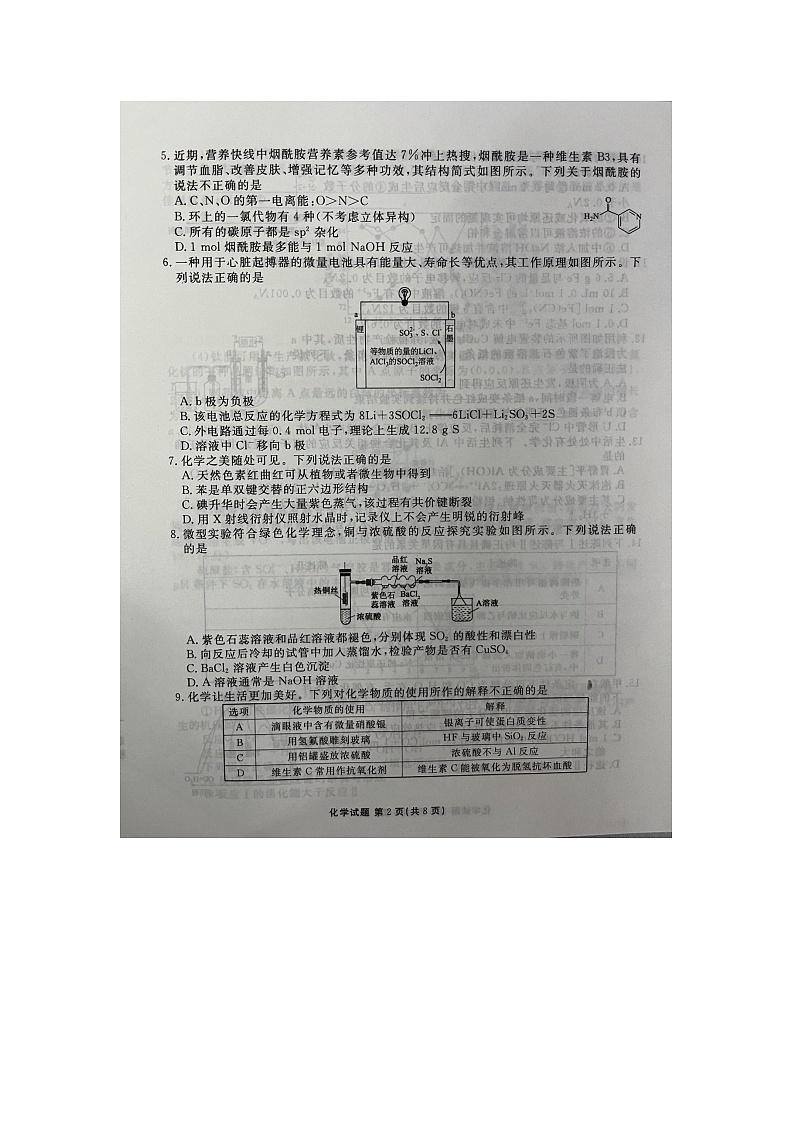 广东省部分学校2024届高三下学期5月份大联考化学试题02