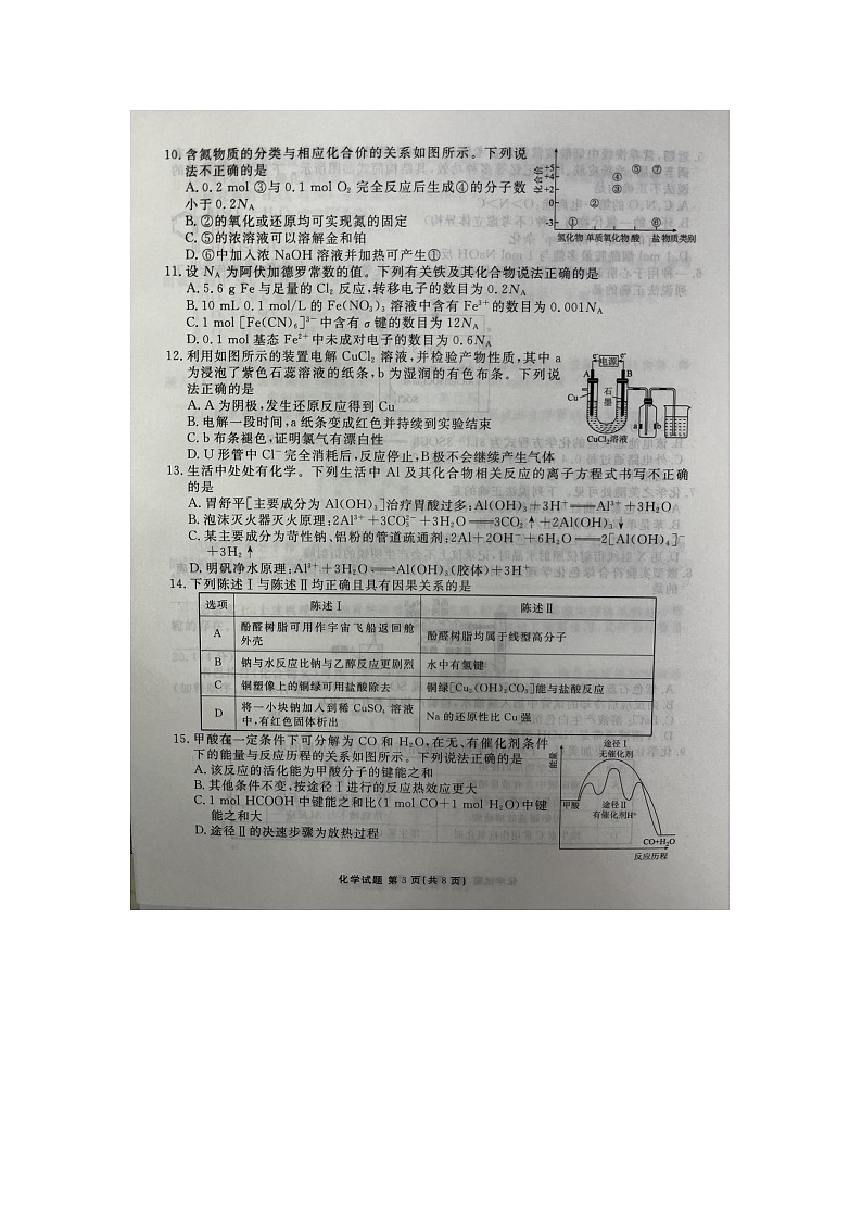 广东省部分学校2024届高三下学期5月份大联考化学试题03