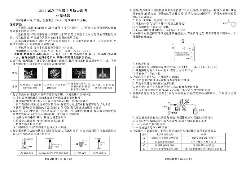 2024届高三年级5月份大联考化学正文(广东)第1页