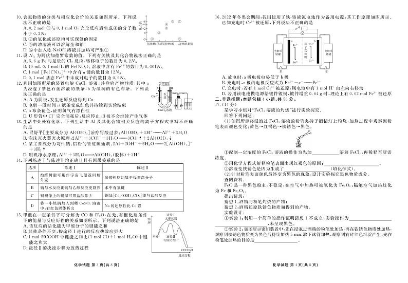 2024届高三年级5月份大联考化学正文(广东)第2页