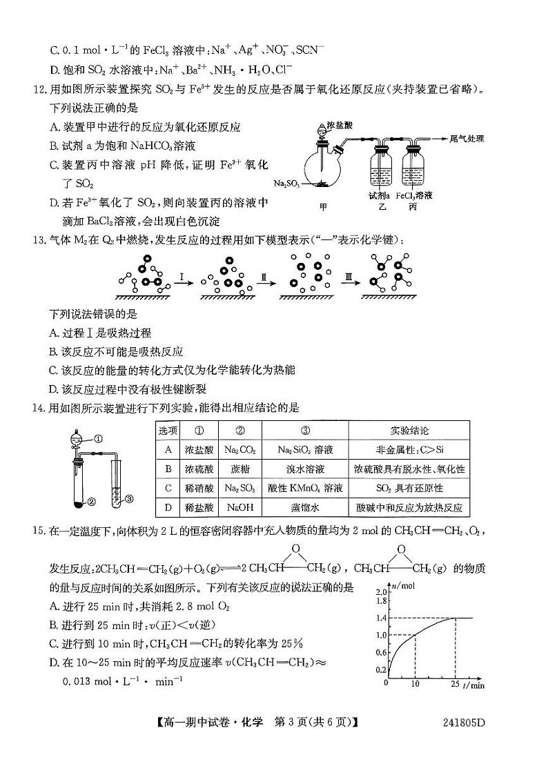 黑龙江省绥化市绥棱县第一中学2023-2024学年高一下学期5月期中考试化学试题第3页