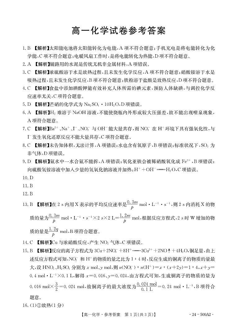 化学500A2答案第1页