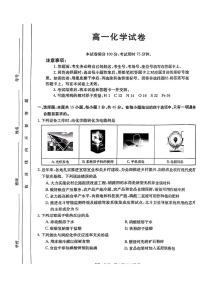 吉林省名校聯(lián)盟2023-2024學(xué)年高一下學(xué)期期中聯(lián)合質(zhì)量檢測化學(xué)試題
