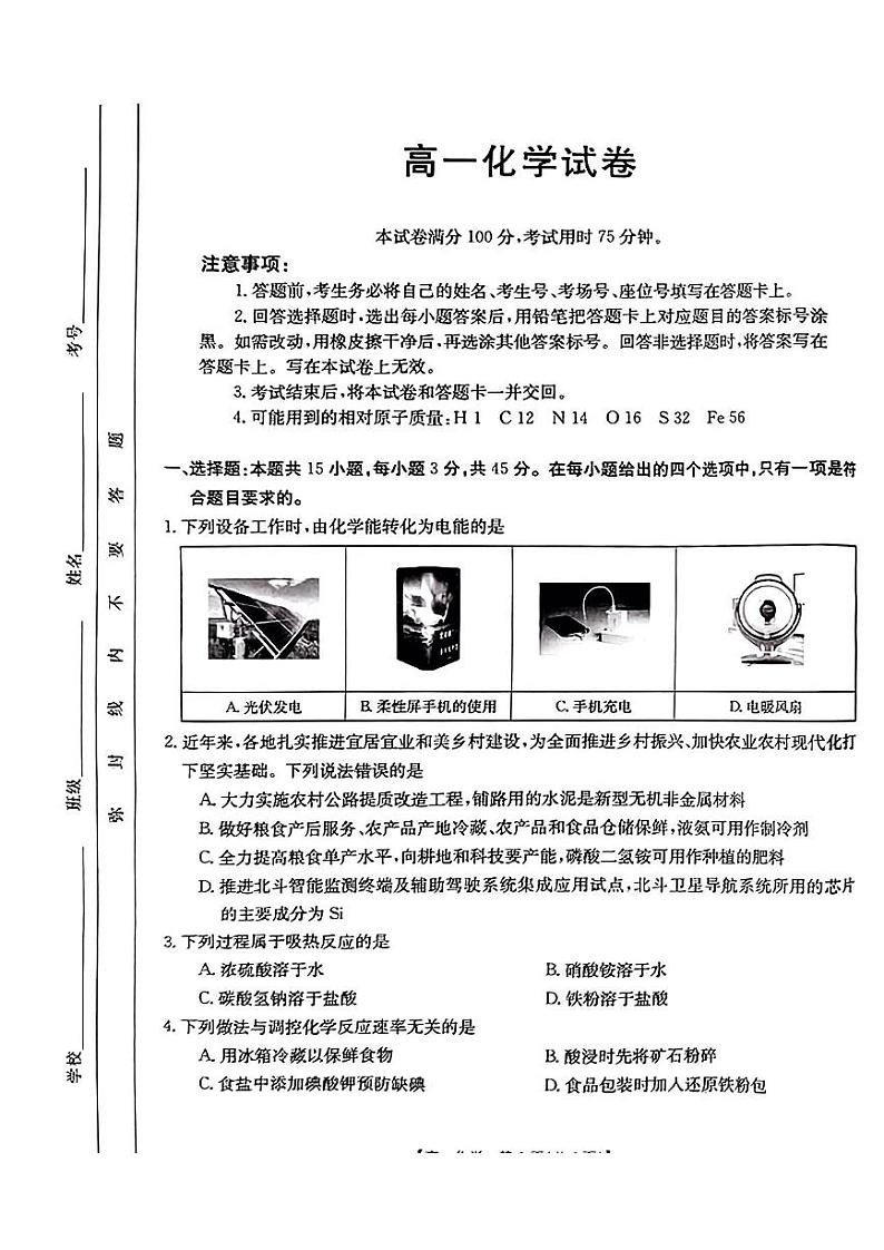 扫描件_高一化学试卷第1页