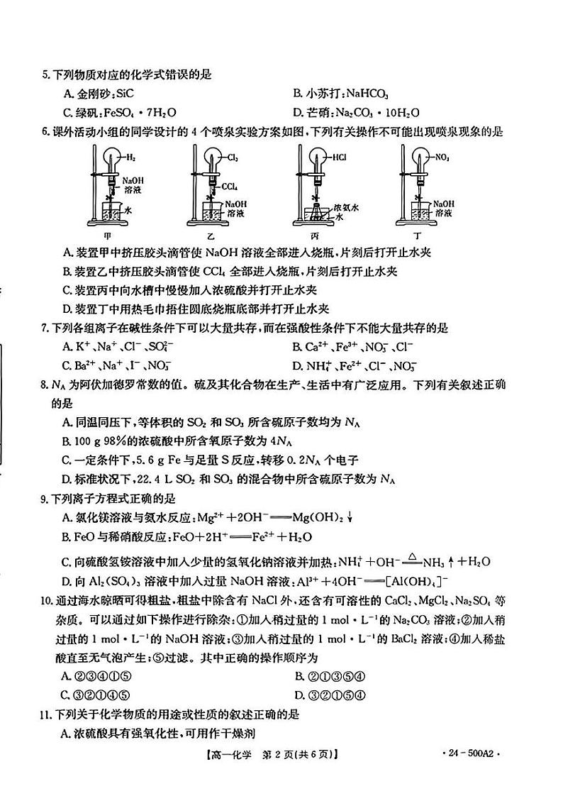 扫描件_高一化学试卷第2页