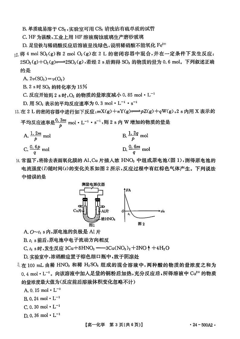 扫描件_高一化学试卷第3页