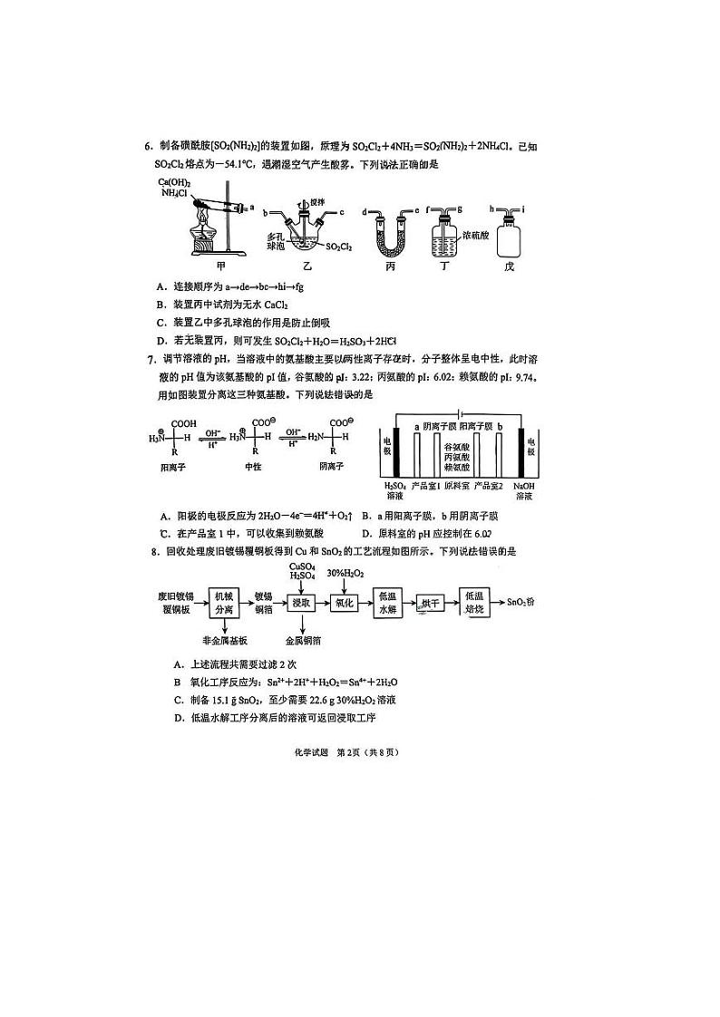 2024届山东省淄博市高三下学期阶段性诊断(二模)化学试题02