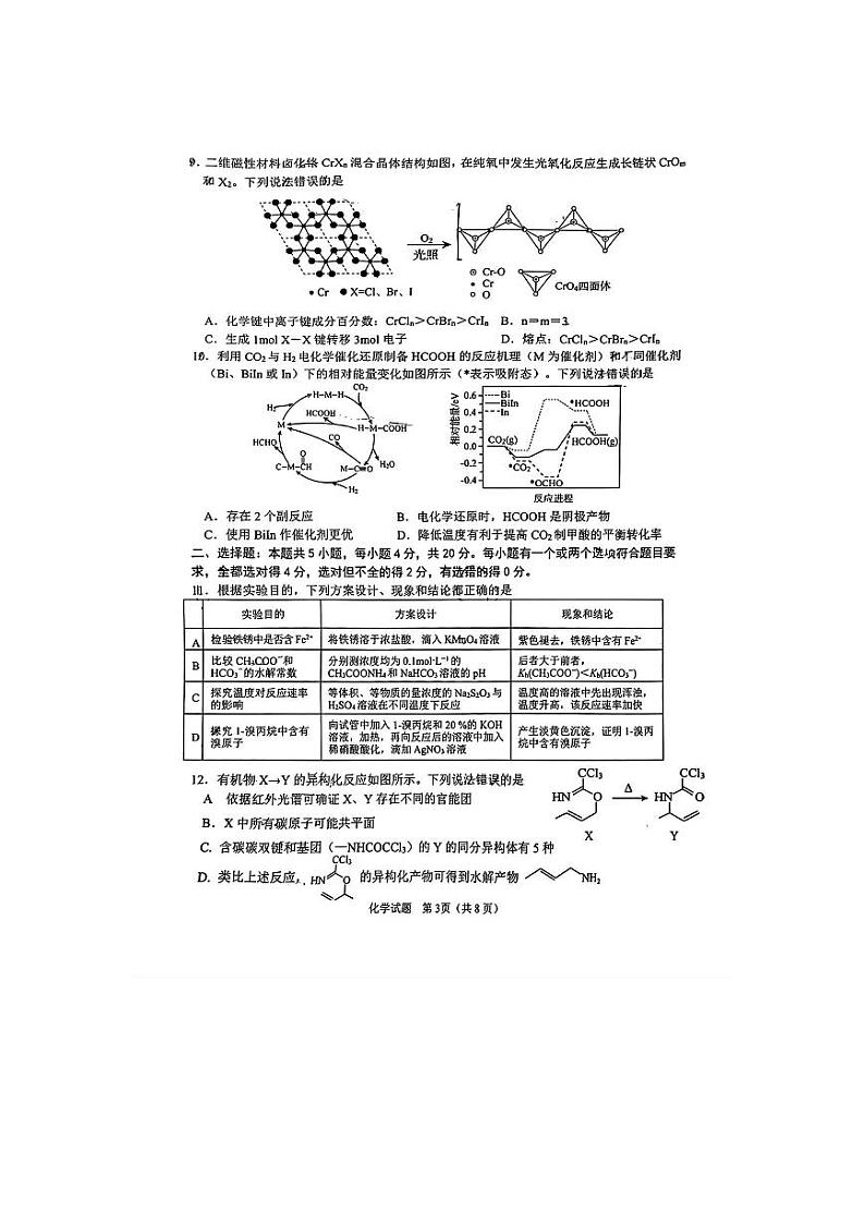2024届山东省淄博市高三下学期阶段性诊断(二模)化学试题03