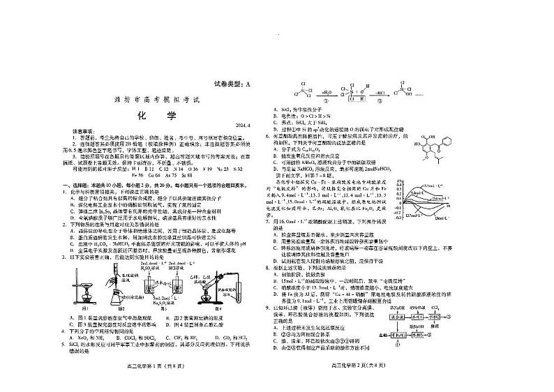 2024届山东省潍坊市高三下学期二模化学试题第1页