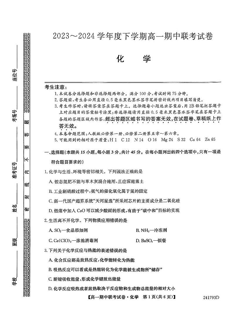辽宁省朝阳市建平县第二高级中学等校2023-2024学年高一下学期5月期中联考化学试题01