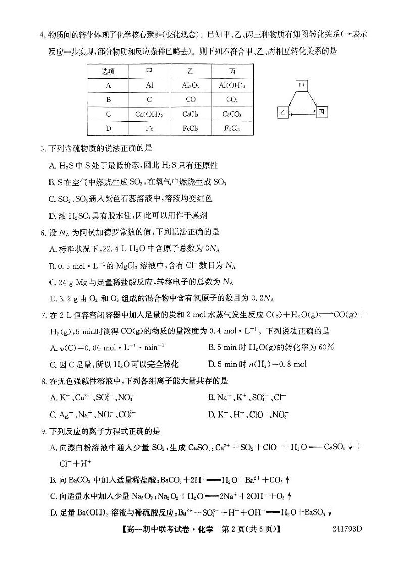 辽宁省朝阳市建平县第二高级中学等校2023-2024学年高一下学期5月期中联考化学试题02