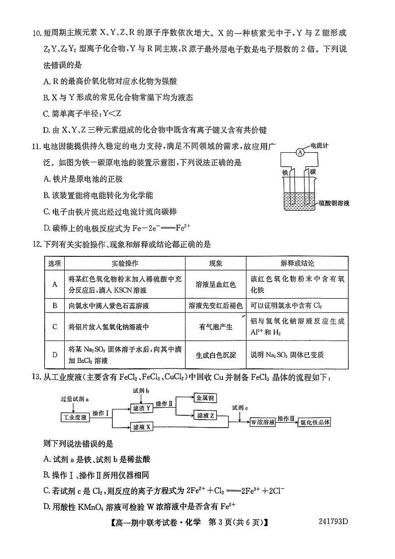 辽宁省朝阳市建平县第二高级中学等校2023-2024学年高一下学期5月期中联考化学试题03