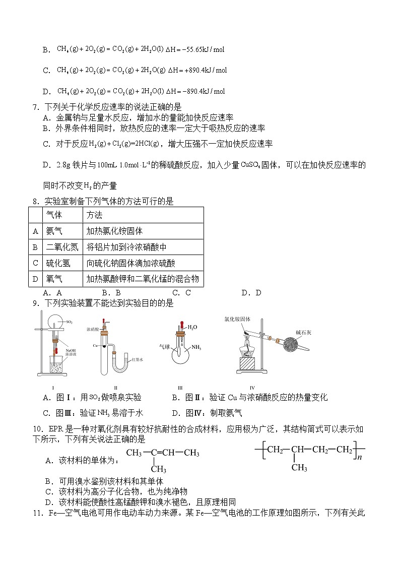 2024年春期高2023级高一期中考试化学试题第2页