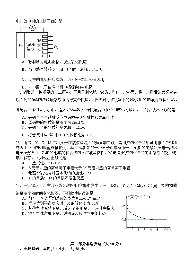 2024年春期高2023级高一期中考试化学试题第3页